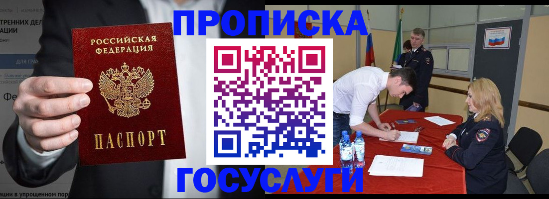 подготовка документов для прописки в Железногорске