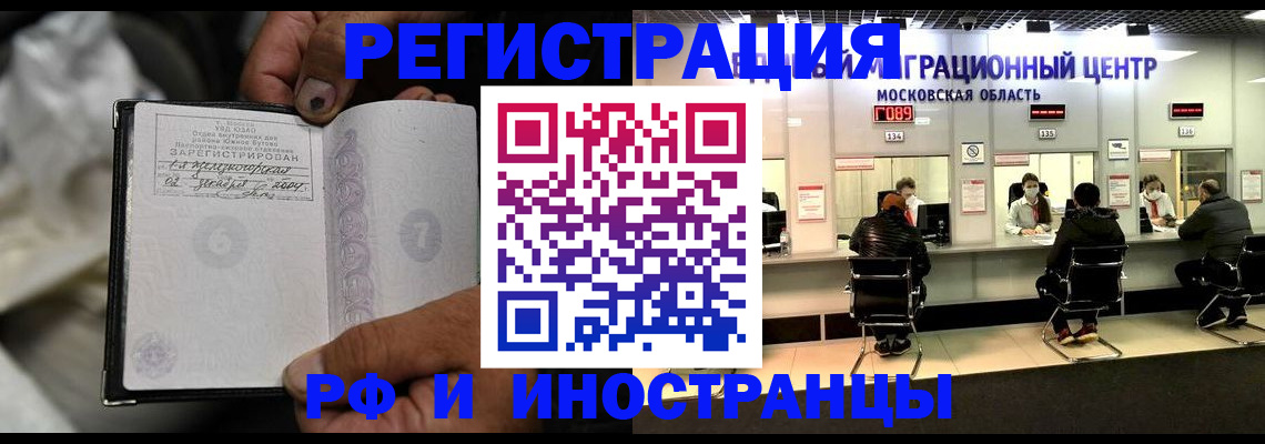 прописка поиск в Железногорске