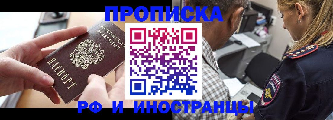временная регистрация 2025 в Железногорске